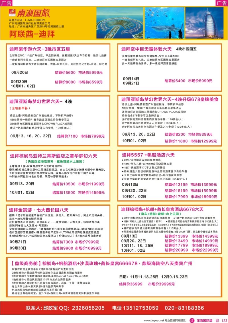 r彩123  南湖国旅—阿联酋—迪拜
