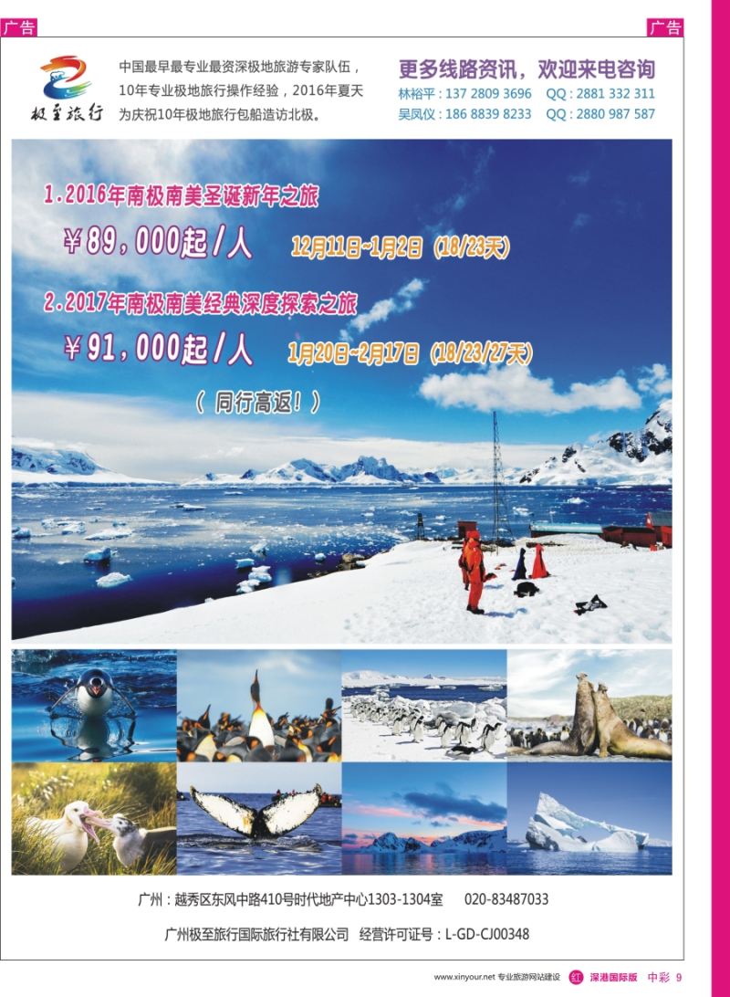 r中彩09  极至旅行—十年专业南北极地专业操作
