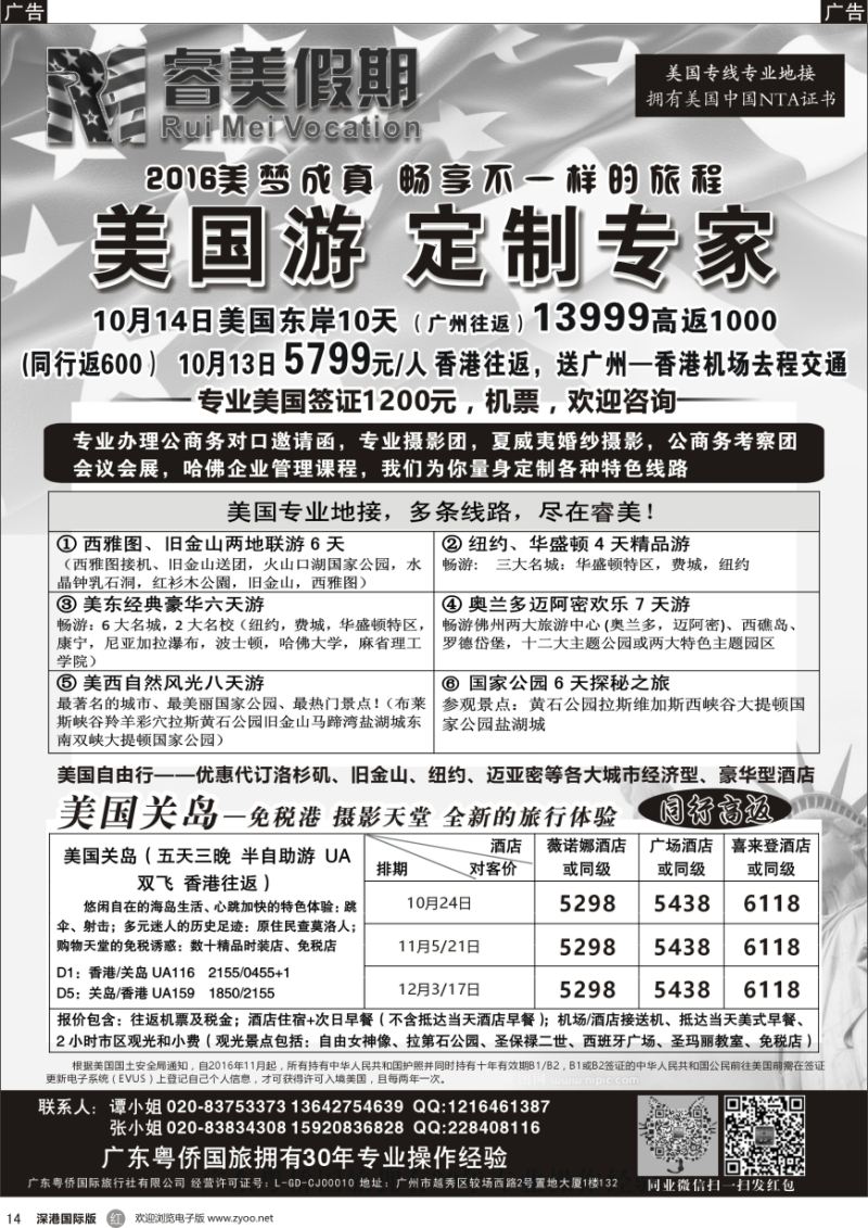 r黑014  睿美假期—美国专线