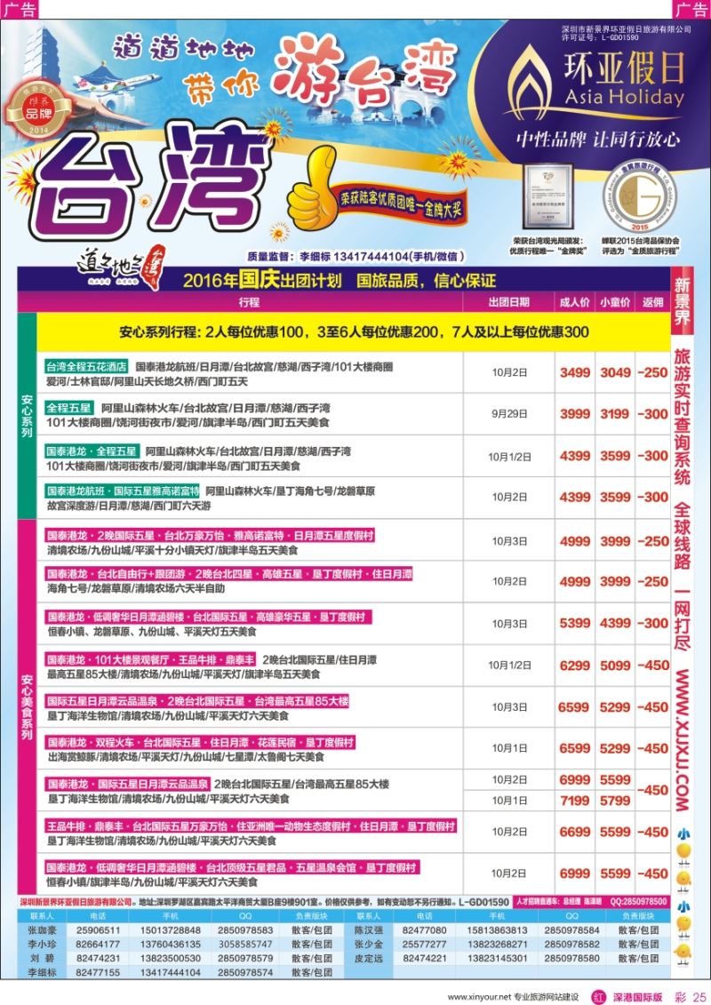 r彩025  新景界—环亚假日—台湾游计划