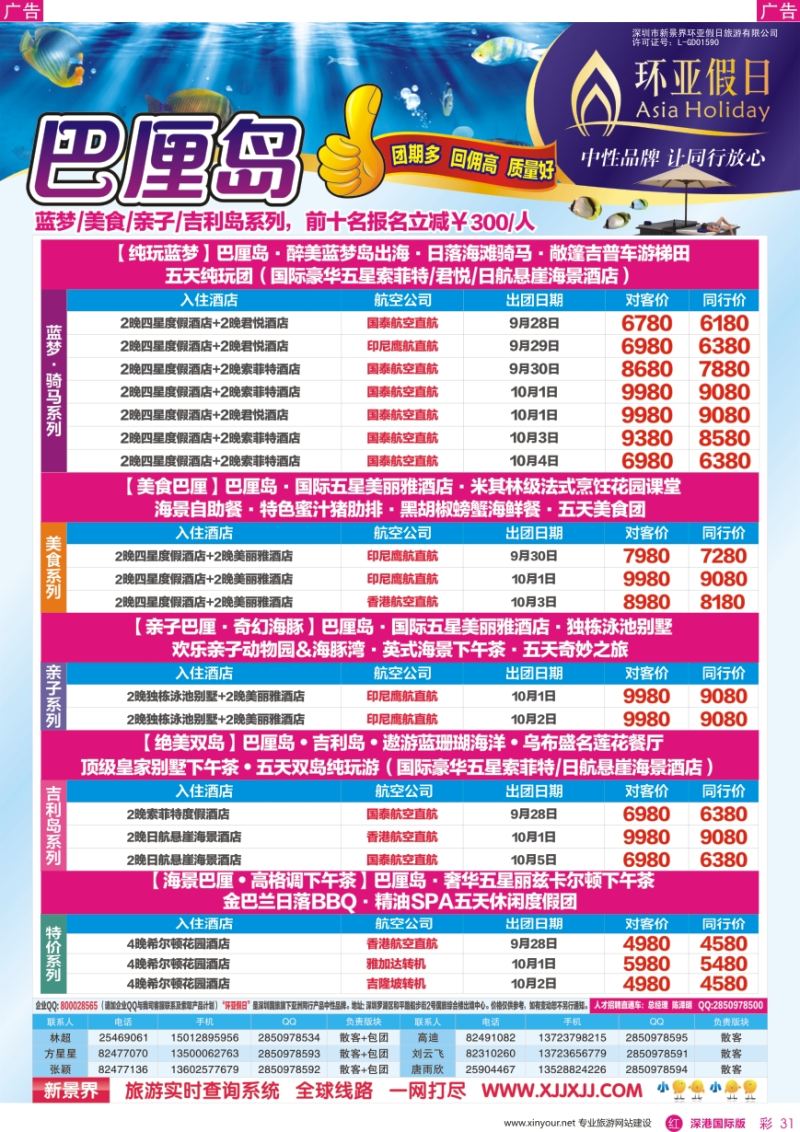 r彩031  新景界—环亚假日—巴厘岛计划