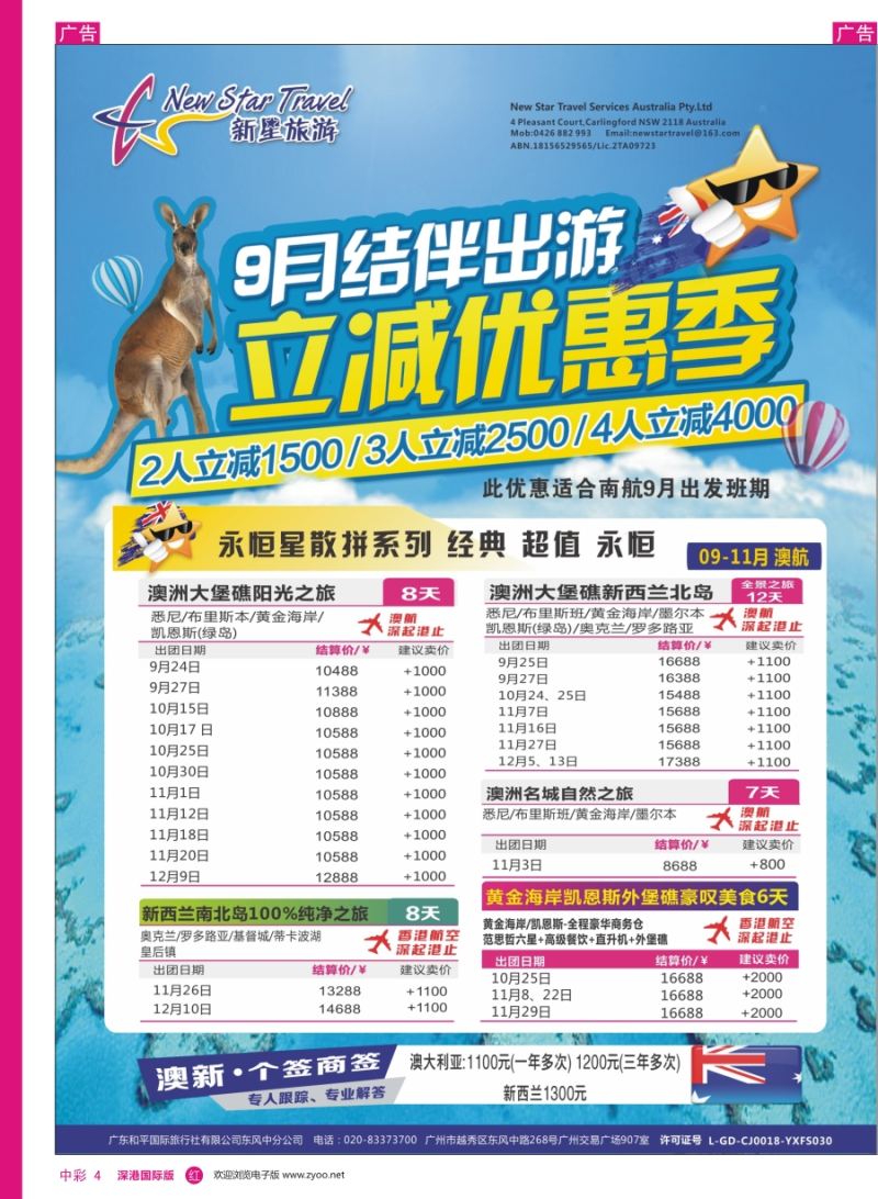 r中彩04  新星旅游—澳纽专线1