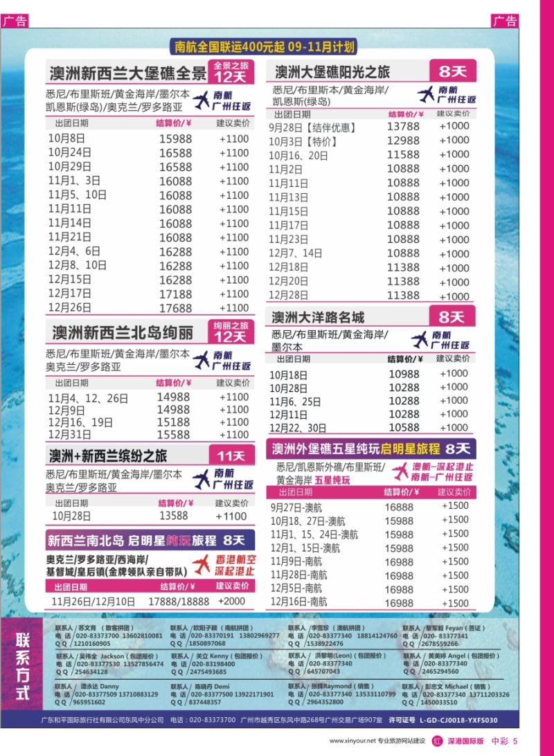 r中彩05  新星旅游—澳纽专线2