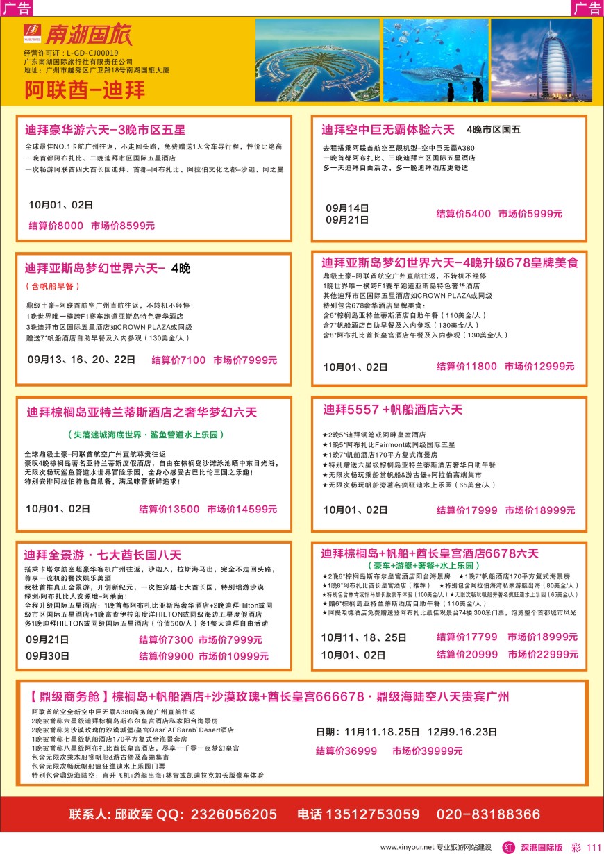 r彩111  南湖国旅—阿联酋—迪拜