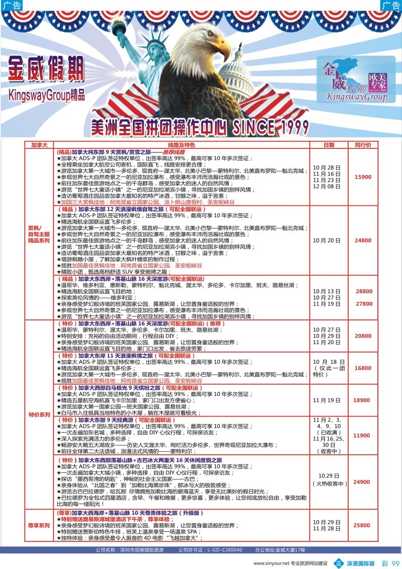 b彩099  金威假期-美洲专线