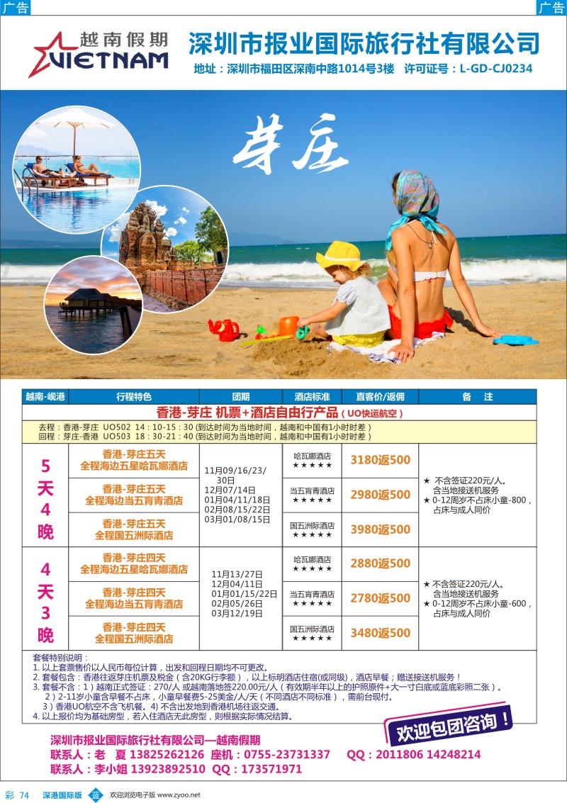 b彩074  越南假期-芽庄自由行最新同行计划