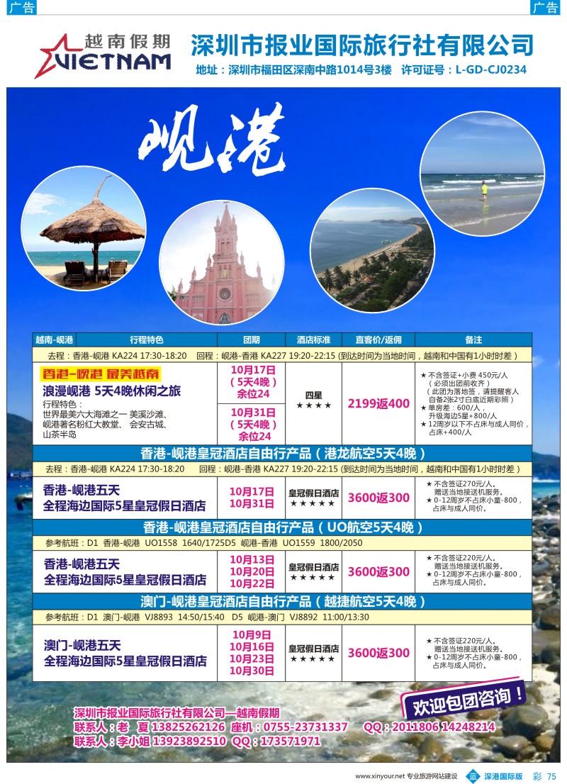 b彩075  越南假期-岘港跟团游、自由行最新同行计划