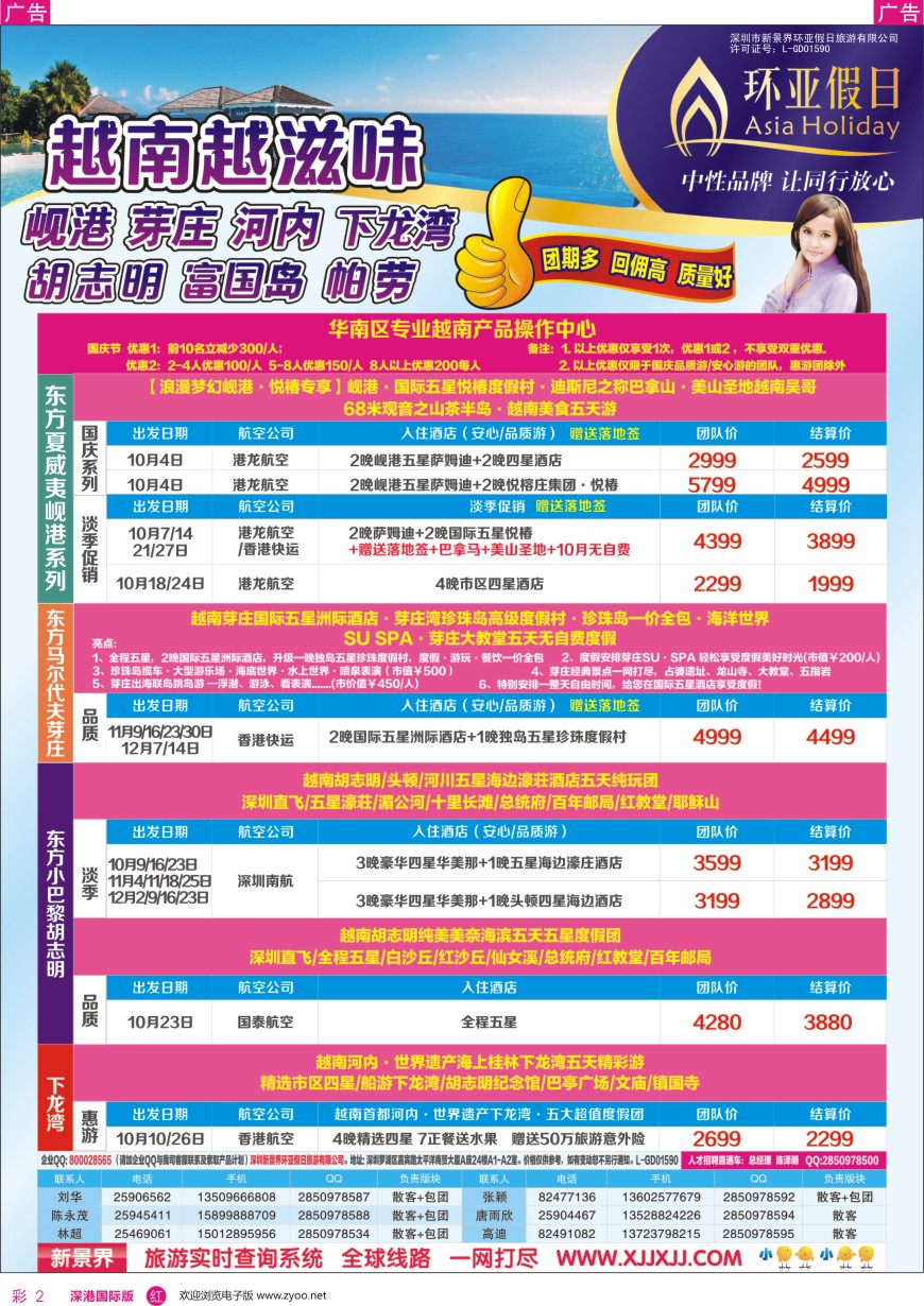 r彩002  新景界—环亚假日—越南及帕劳产品