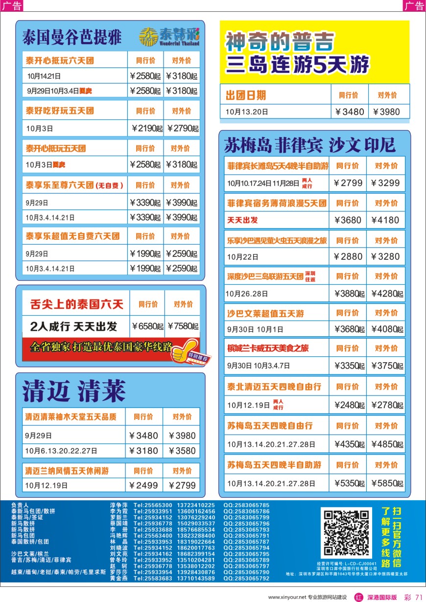 r彩071  深圳口岸中旅—亚太线