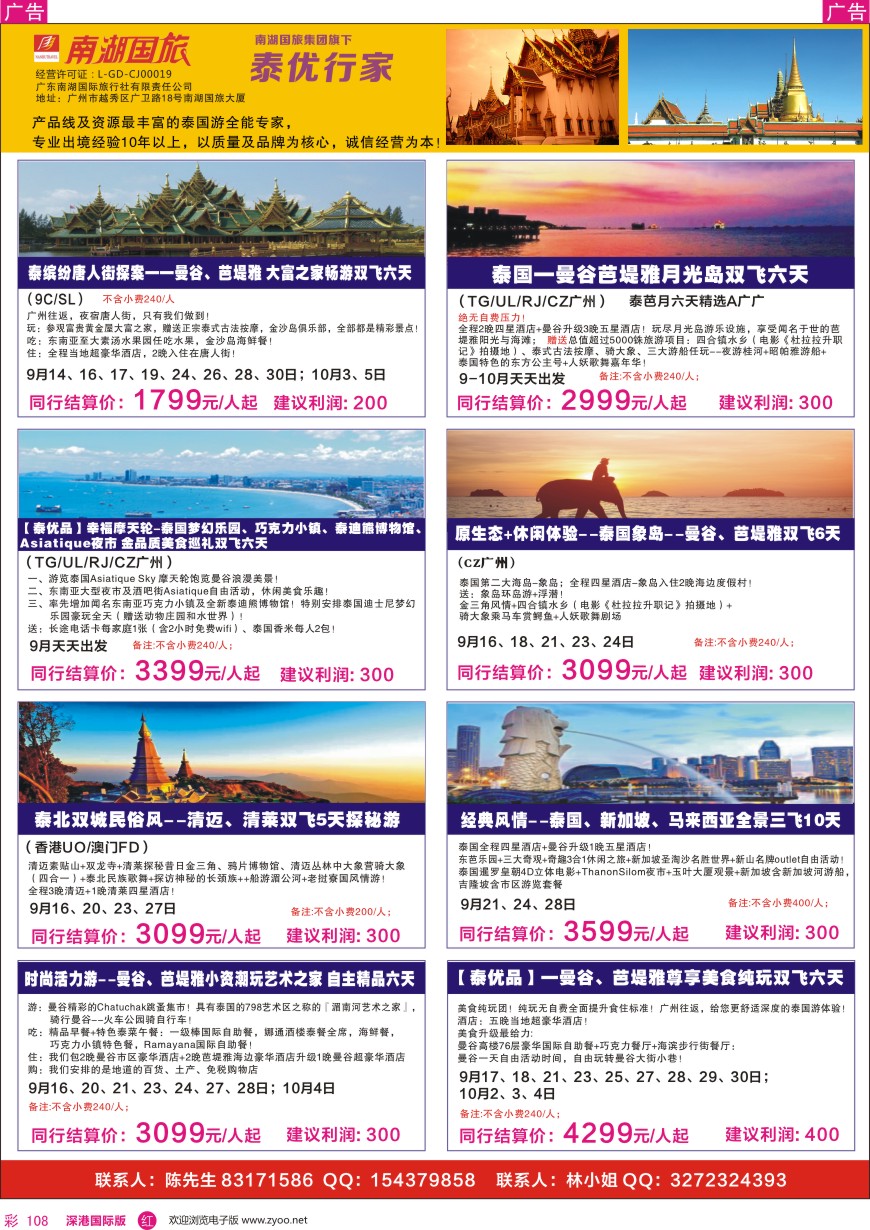 r彩108  南湖国旅—泰优行家