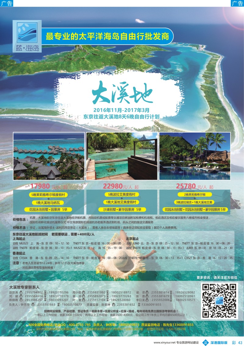 b彩043  蓝海岛-大溪地航空假期华南区总代理