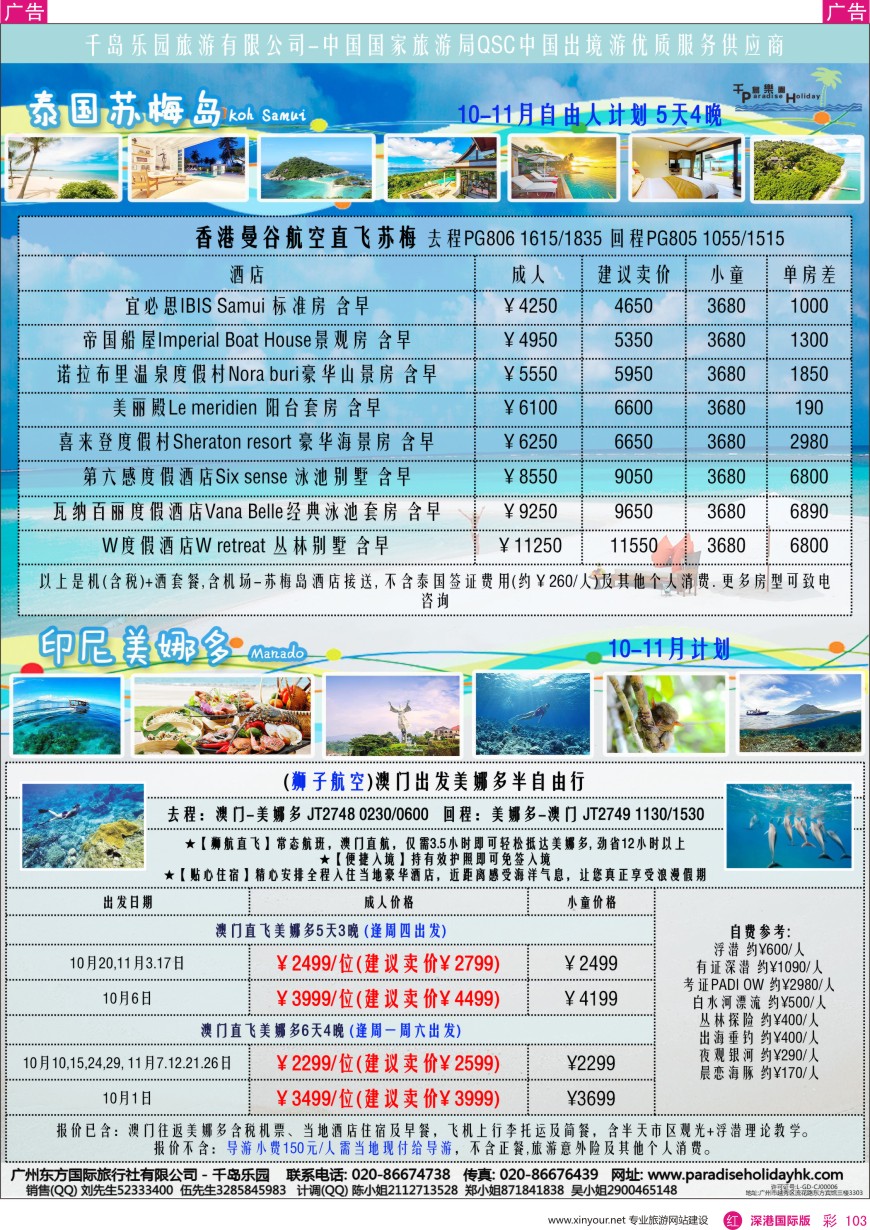 r彩103  千岛乐园—泰国苏梅兰达 10—11月自由行计划