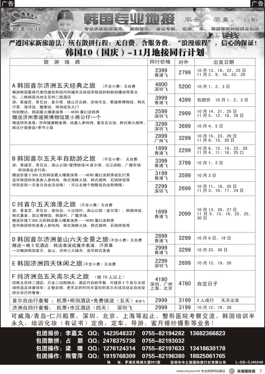 r黑007  韩国专业地接—浪漫旅程10月（国庆）—11韩国同行计划