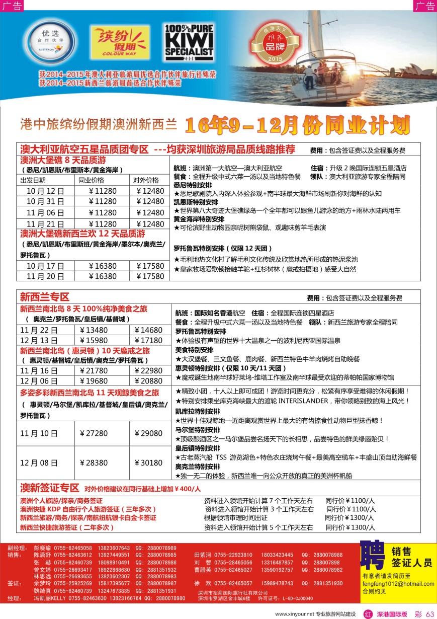 r彩063  招商国旅—澳洲、新西兰计划、澳新签证自由行