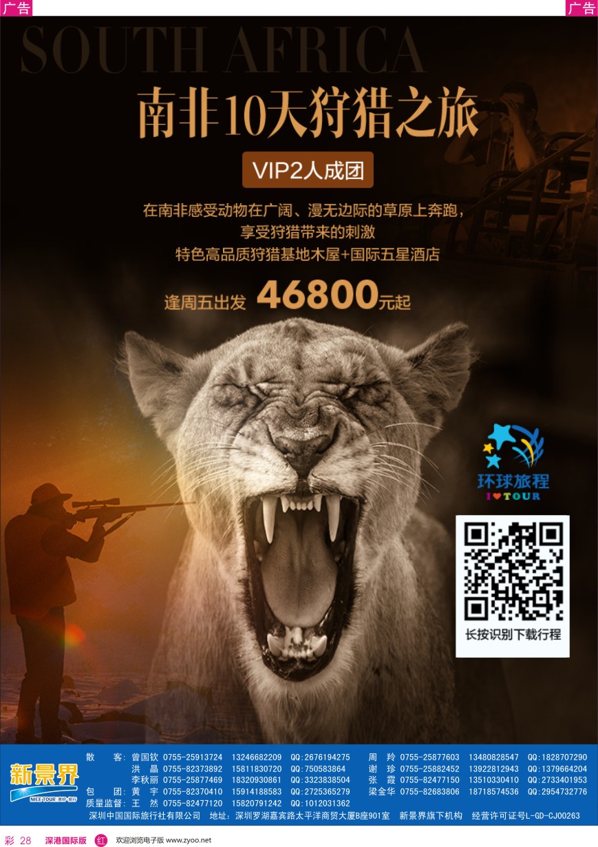 r彩028  新景界—环球旅程—中东非洲最新计划