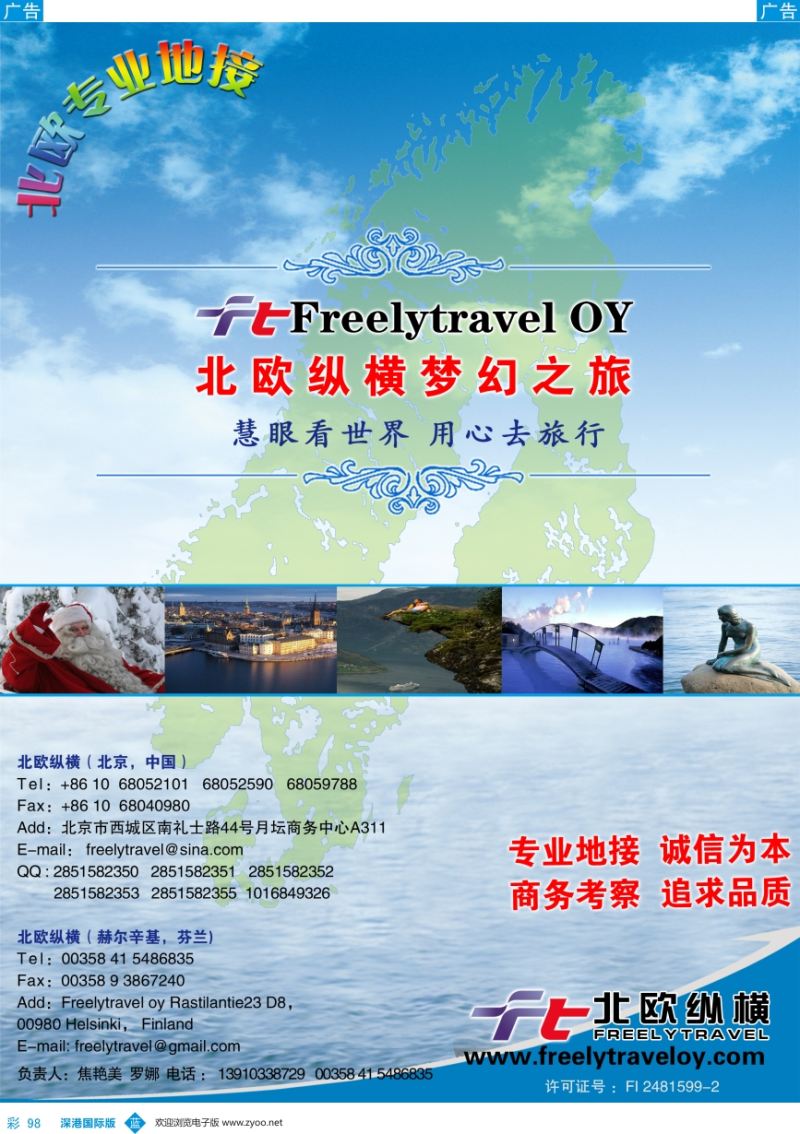 b彩098  北欧纵横