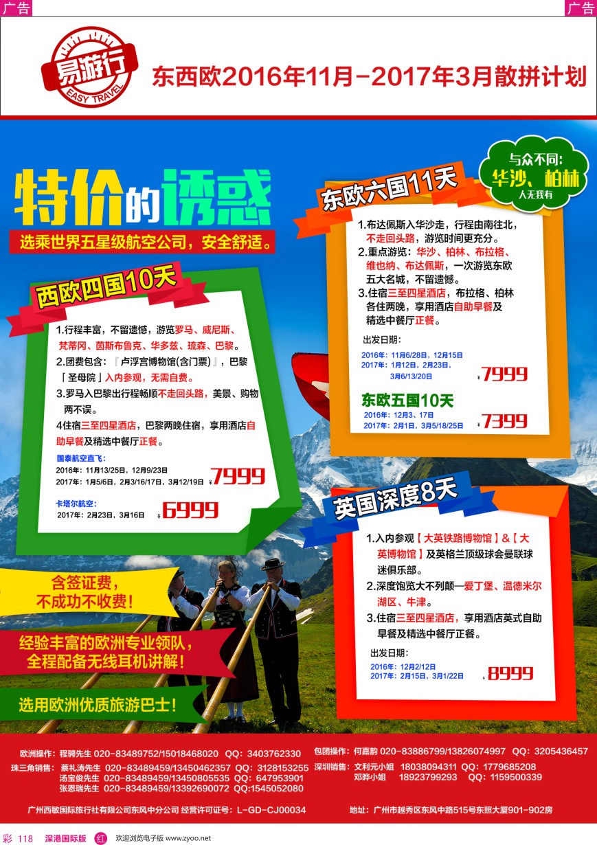 r彩118  易游行-东西欧2016年11月-2017年3月散拼计划