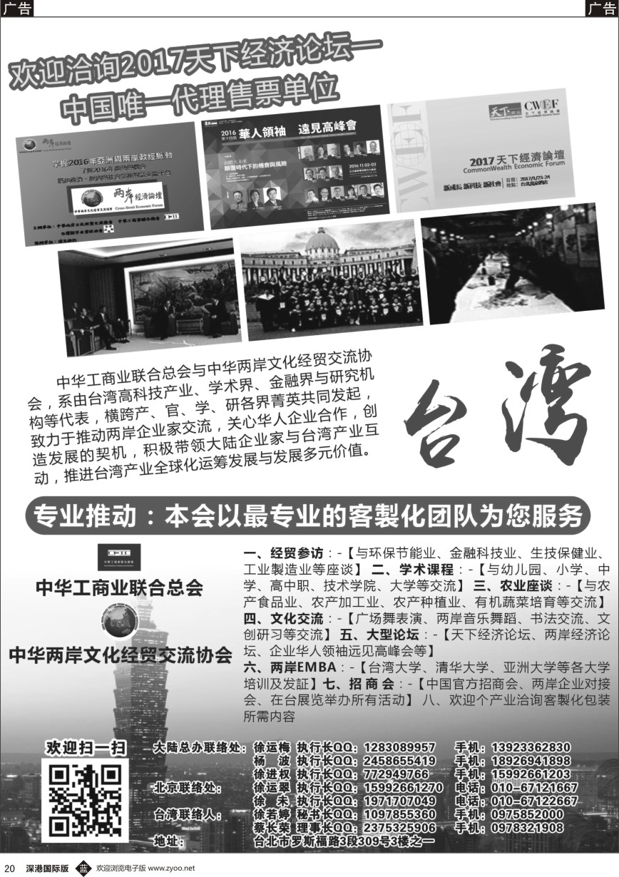 b黑020  （2017年天下经济论坛）台湾专业交流、专业地接