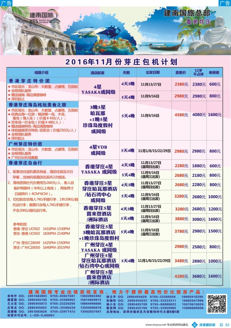 b彩063  建南国旅—芽庄包机计划