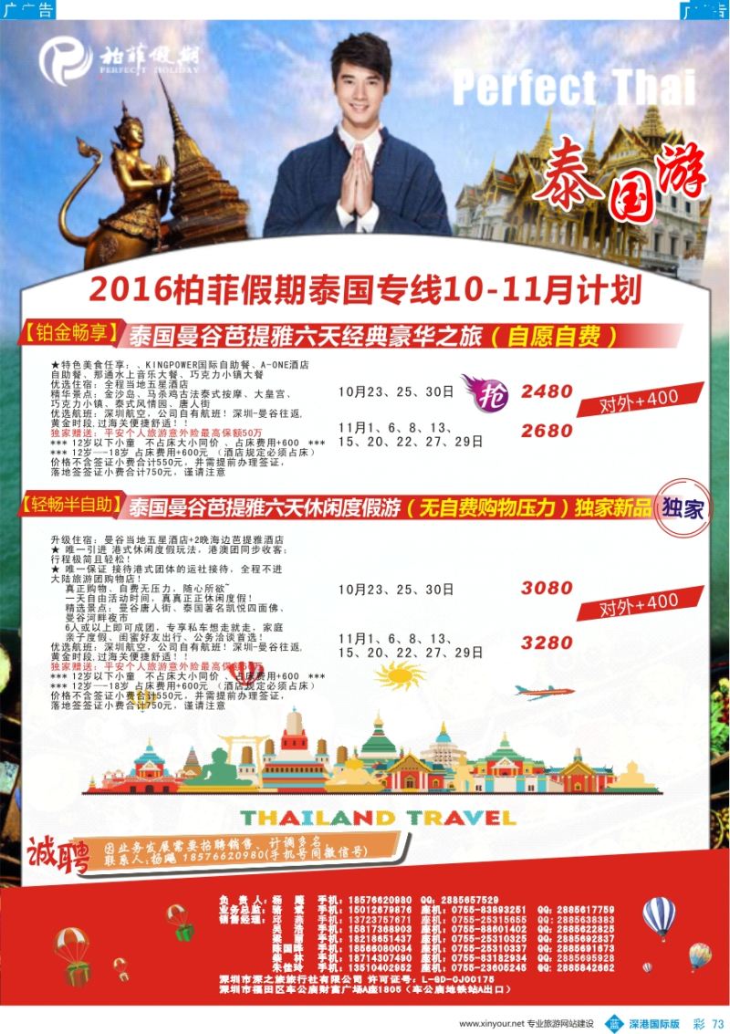 b彩073  【柏菲假期】—泰国线10—11月计划