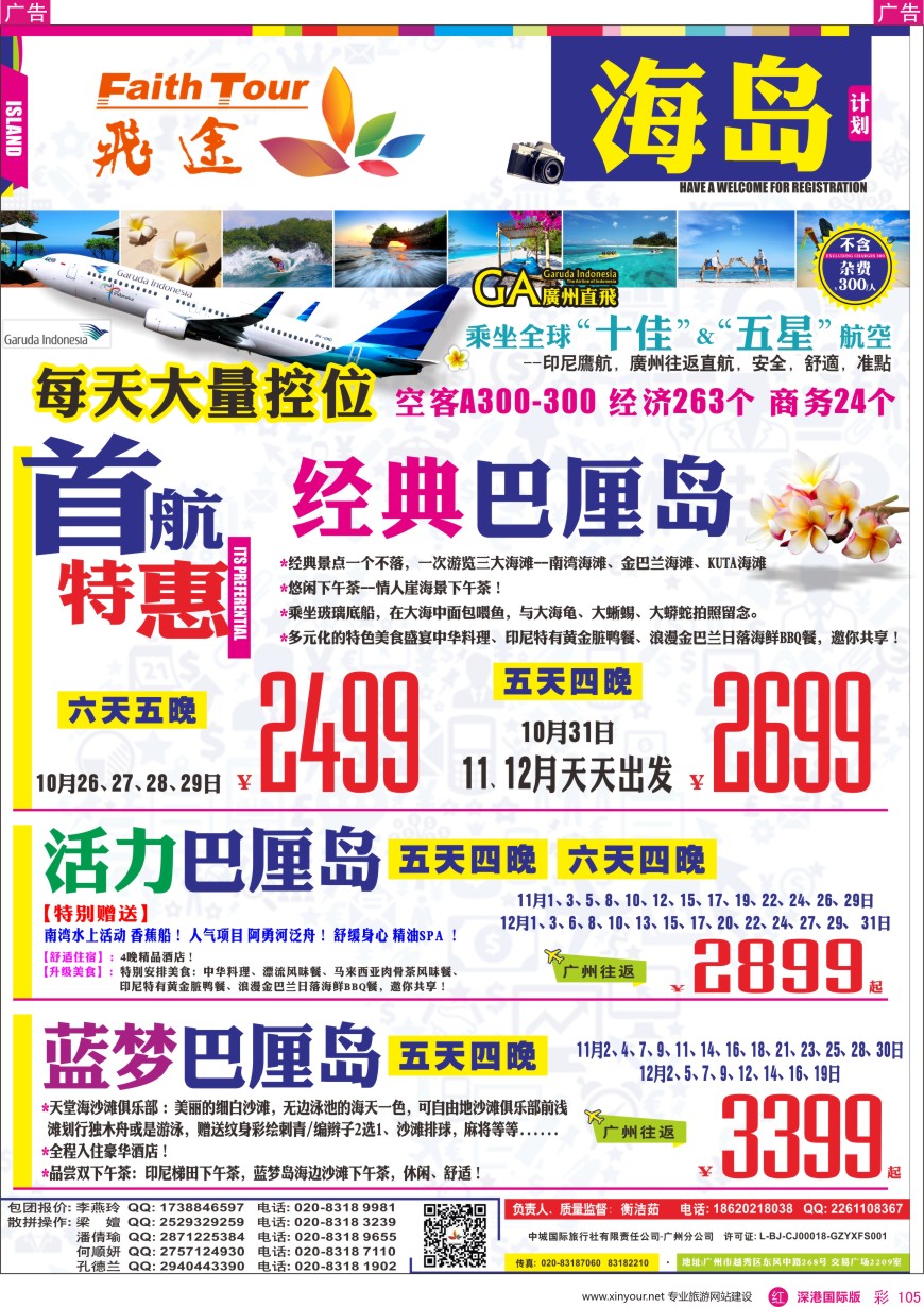 r彩105  飞途-中城国旅