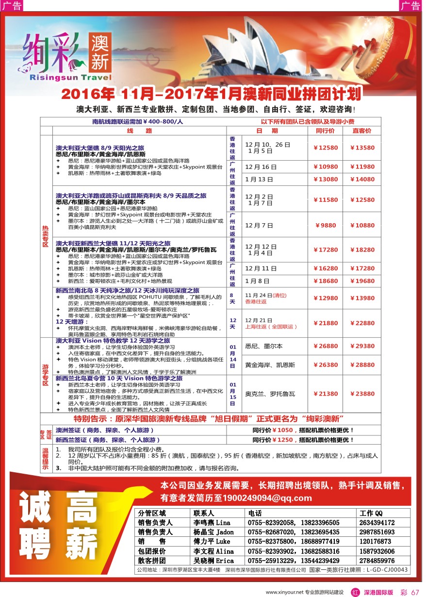 r彩067  深华国旅—澳洲、新西兰散拼计划