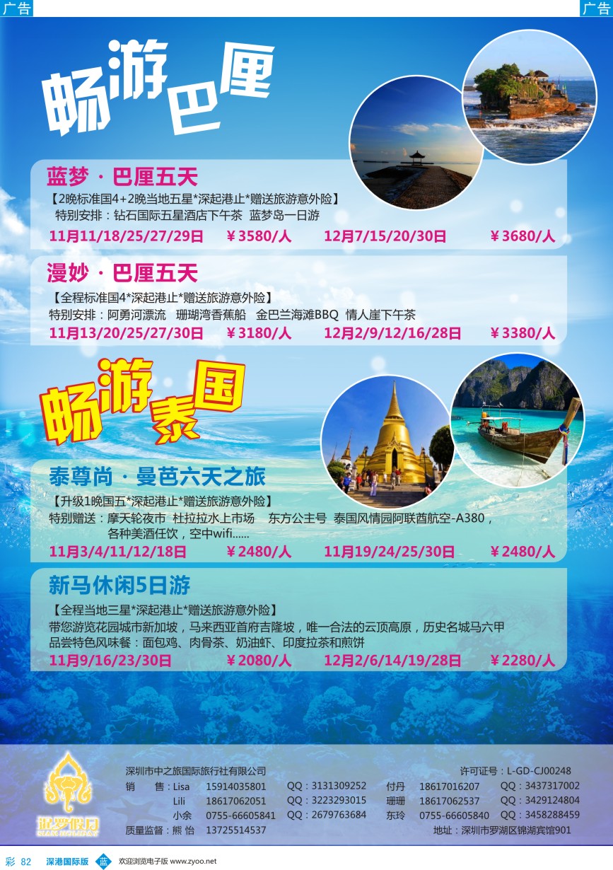 b彩082  暹罗假日—巴厘岛、泰新马最新出团计划