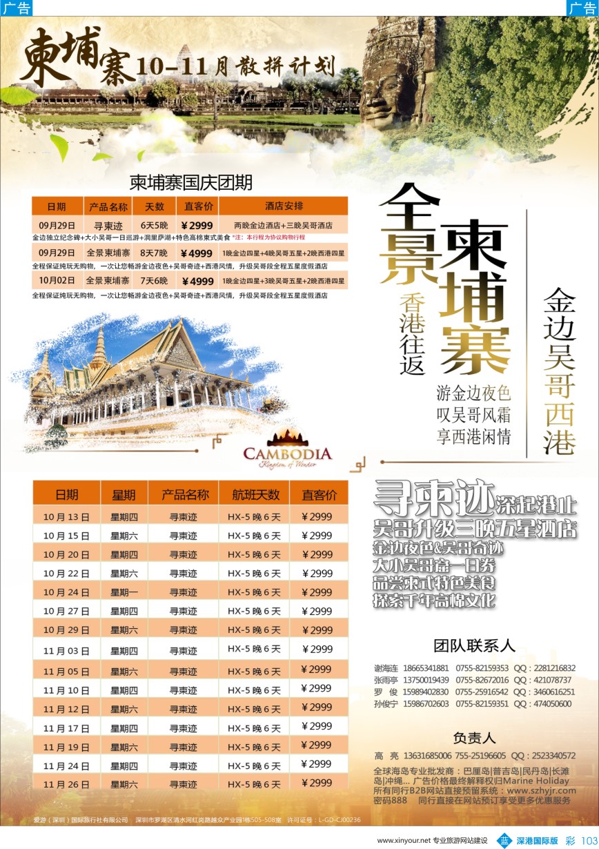 b彩103  海洋假日—柬埔寨全国联运散拼计划
