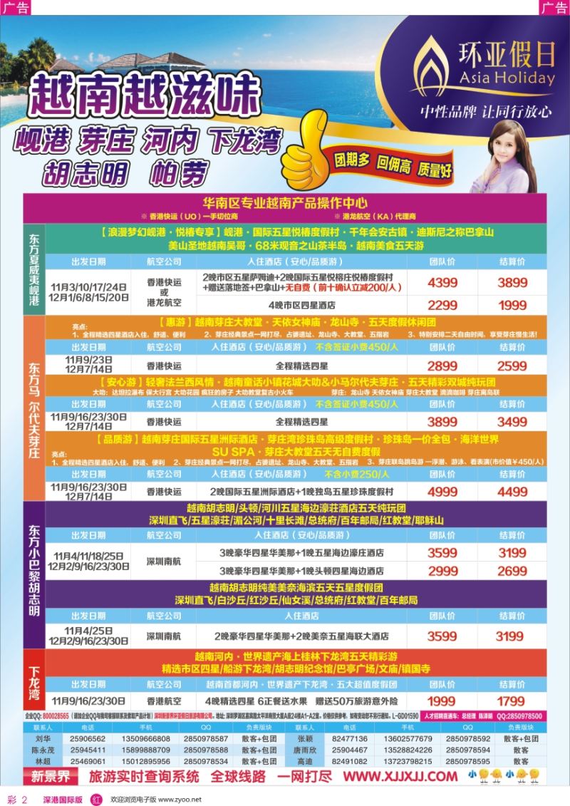 r彩002  新景界—环亚假日—越南及帕劳产品