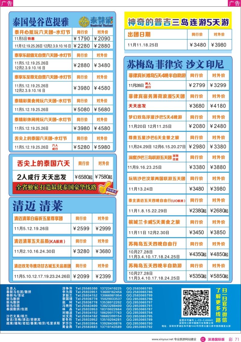 r彩071  深圳口岸中旅—亚太线