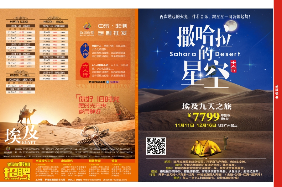 r05  品牌榜1  新海假期—非洲中东最新出团计划