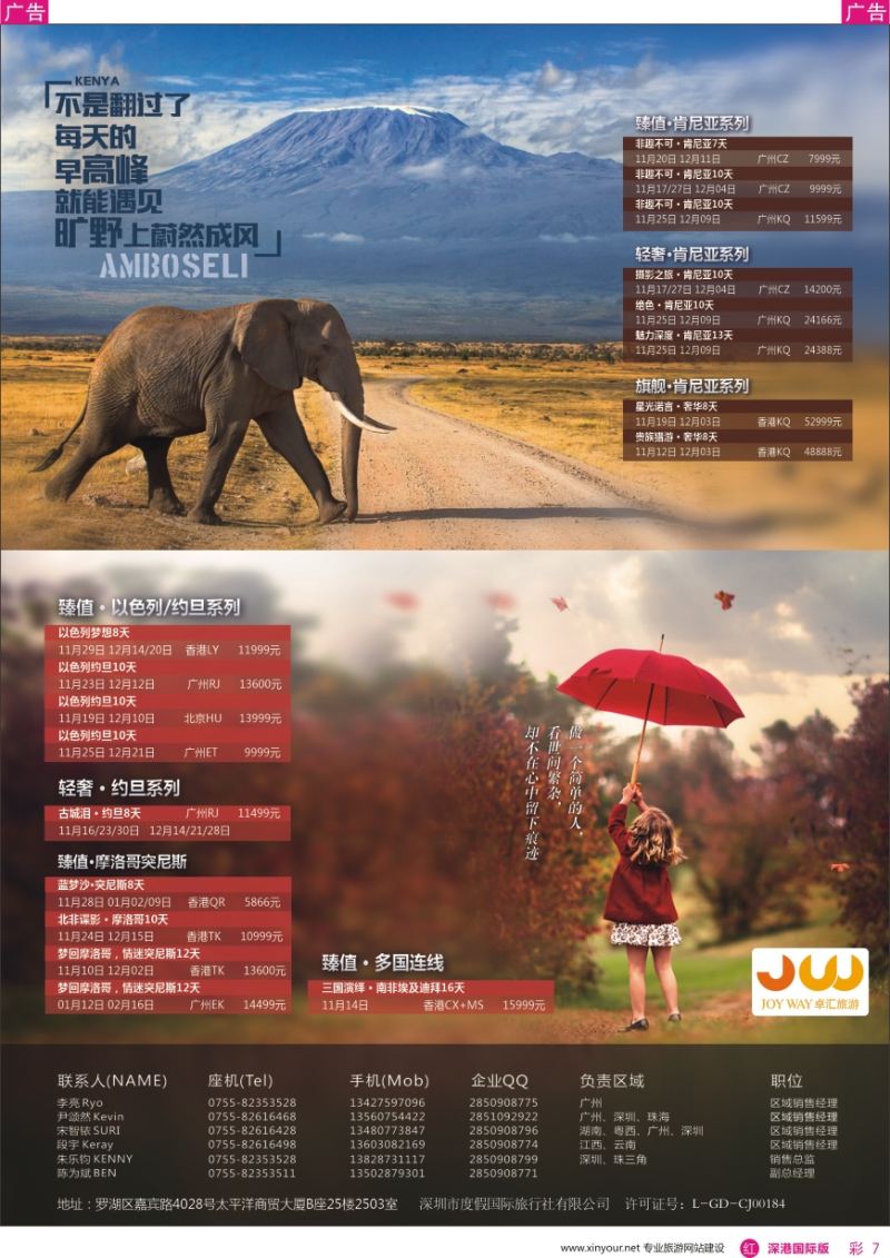 r彩007  卓汇旅游—非洲中东专线