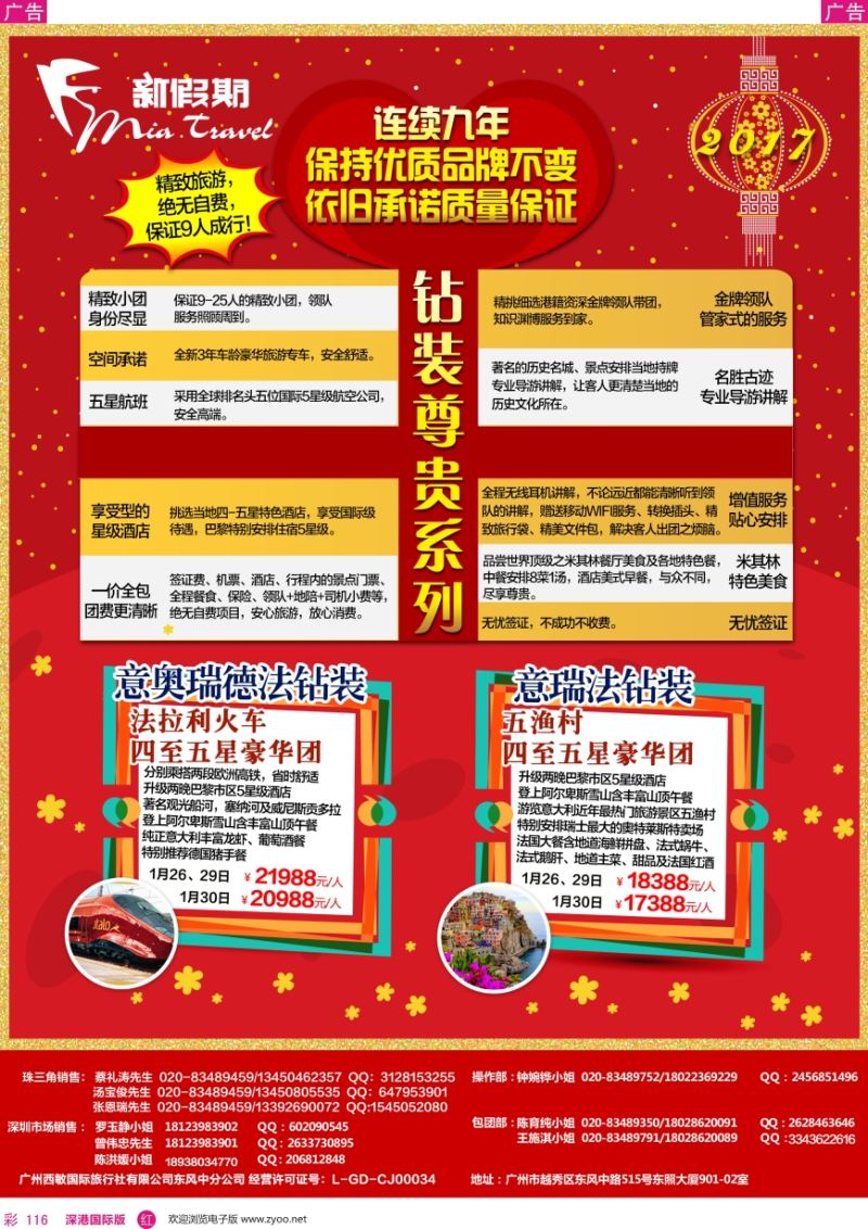 r彩116  新假期-欧洲钻装尊贵系列
