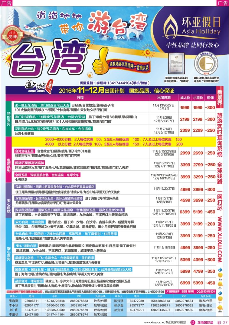 r彩027  新景界—环亚假日—台湾游计划