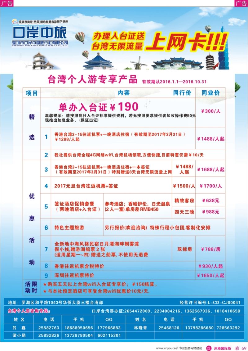 r彩069  深圳口岸中旅—台湾线（自由行）