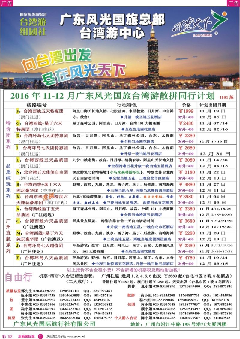 r彩092  风光天下－－台湾2016年11-12月散客计划