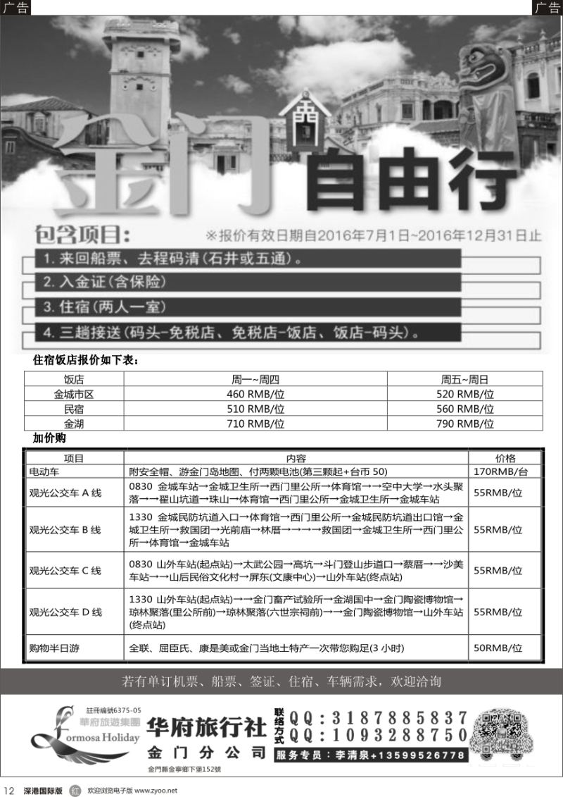 r黑012  台湾金門自由行套裝—兩天一夜