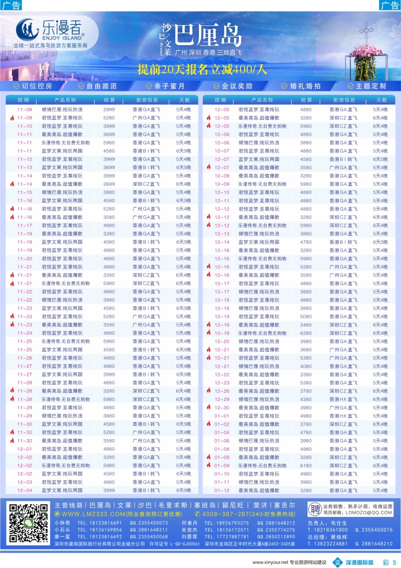 b彩005  乐漫者【巴厘岛.文莱.沙巴】广州深圳香港.三地直飞最新计划