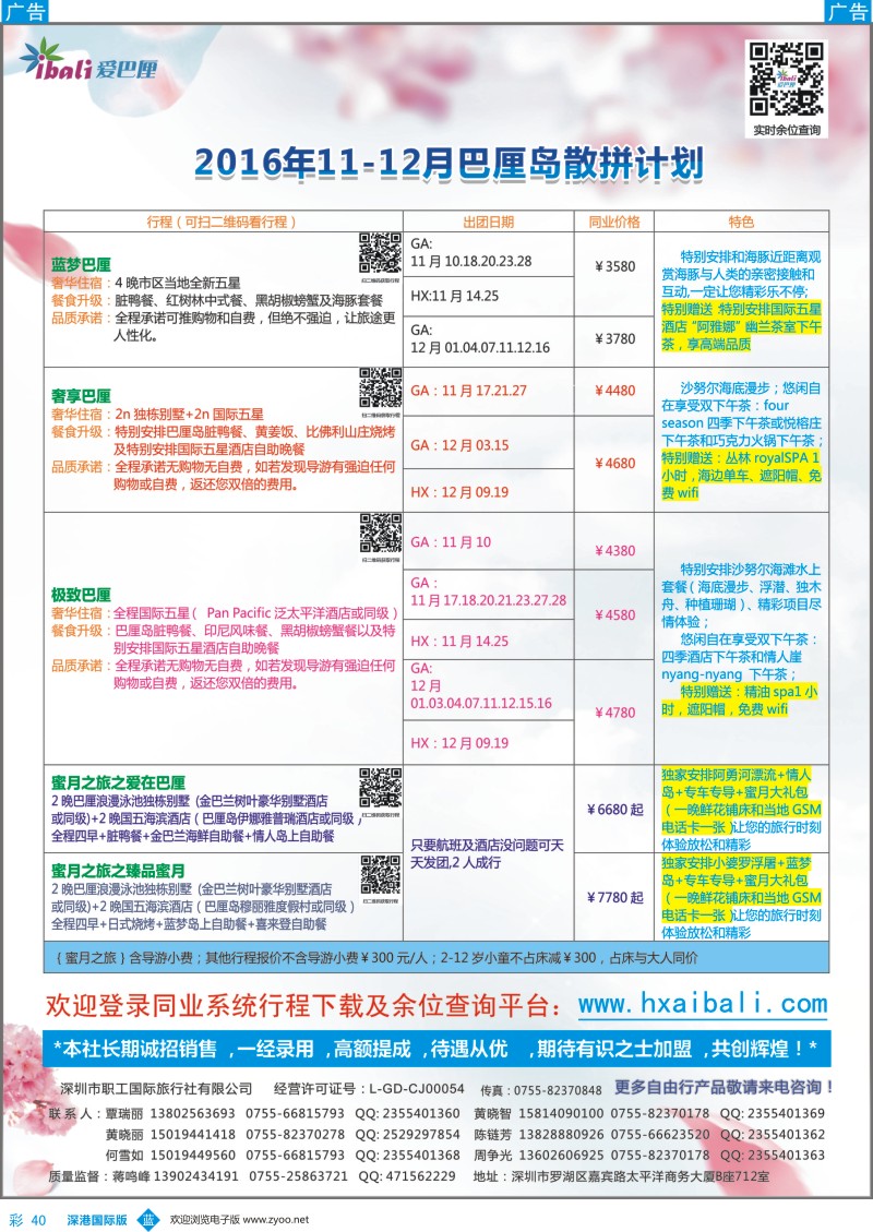 b彩040  【爱·巴厘】—巴厘岛2016年11—12月散拼计划！