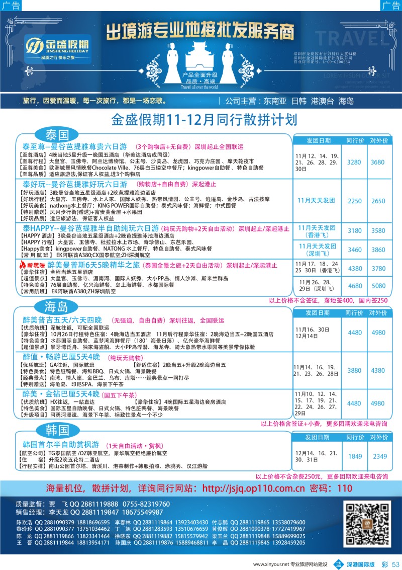 b彩053  金盛假期—泰国、普吉、巴厘岛最新出团计划