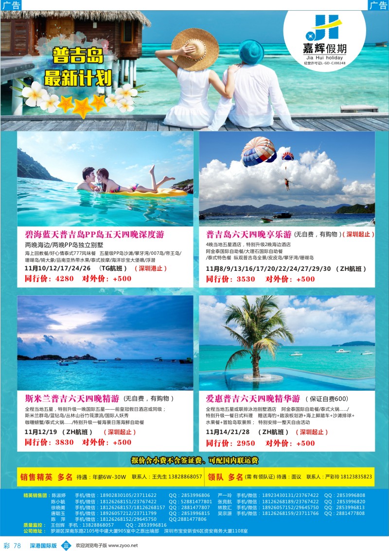b彩076  嘉辉假期新马、普吉岛11-12月份最新计划