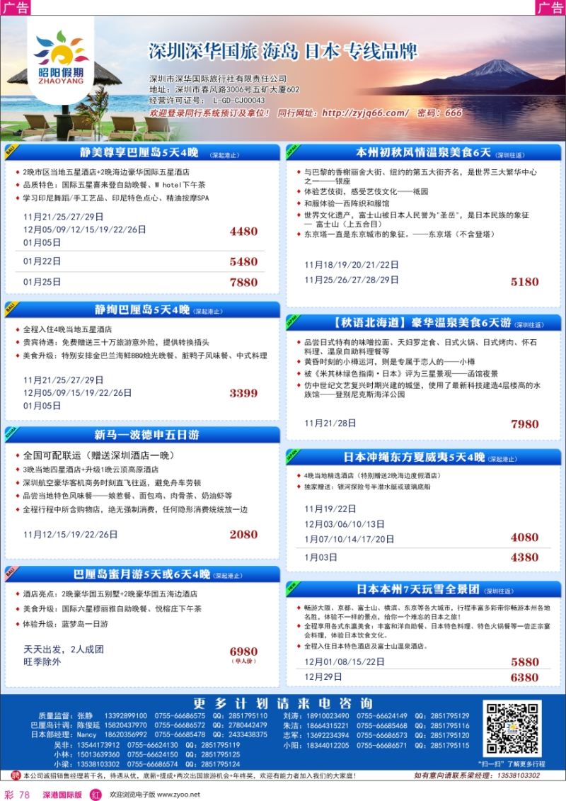 r彩078  昭阳假期—巴厘岛／日本品质专业批发商