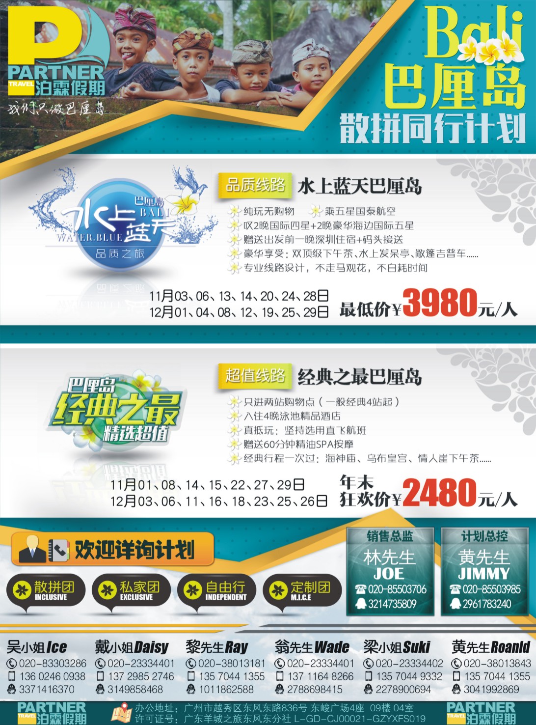 r彩091  【泊霖假期】-巴厘岛专线批发商