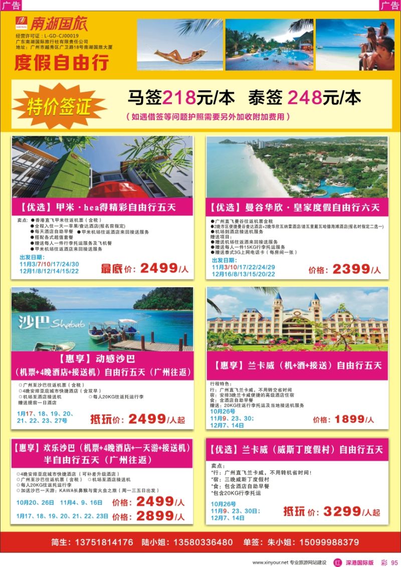 r彩095  南湖国旅-度假自由行