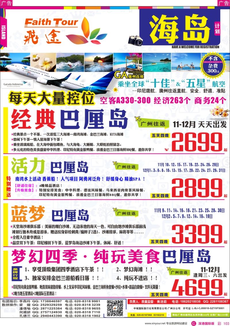r彩103  飞途-中城国旅
