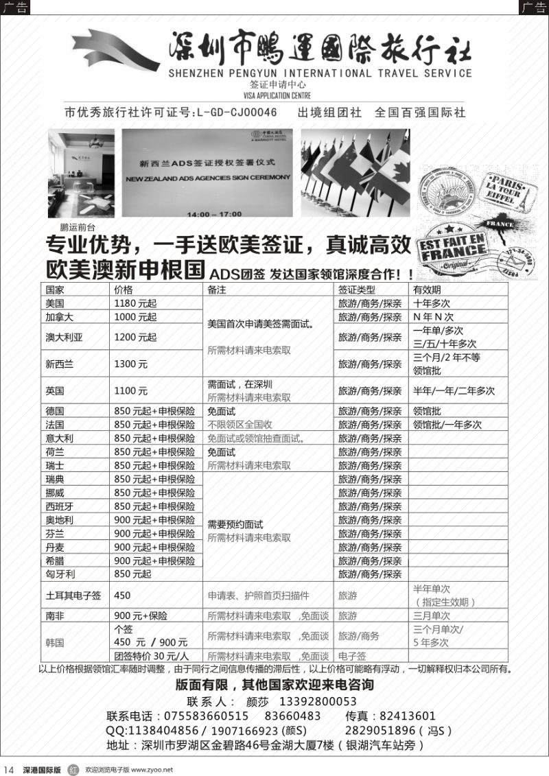 r黑014  鹏运国旅签证