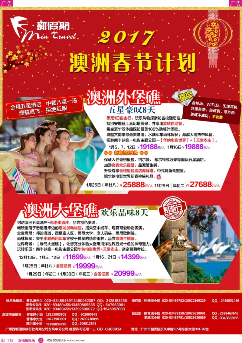 r彩118  新假期-2017年澳洲春节计划
