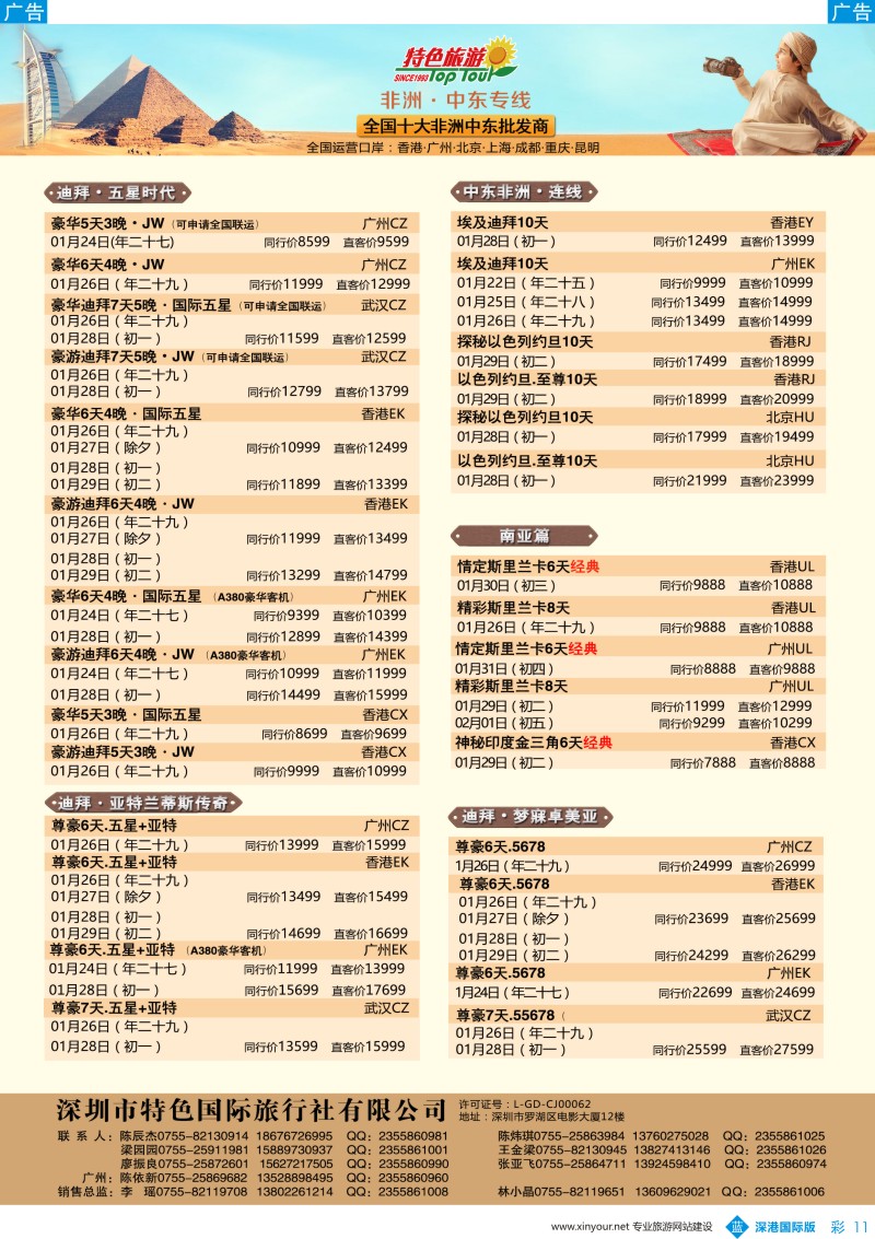 b彩011  特色国际—非洲、中东2017年春节最新出团计划