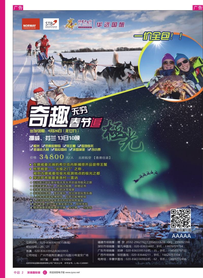r中彩02  翔龙万里行