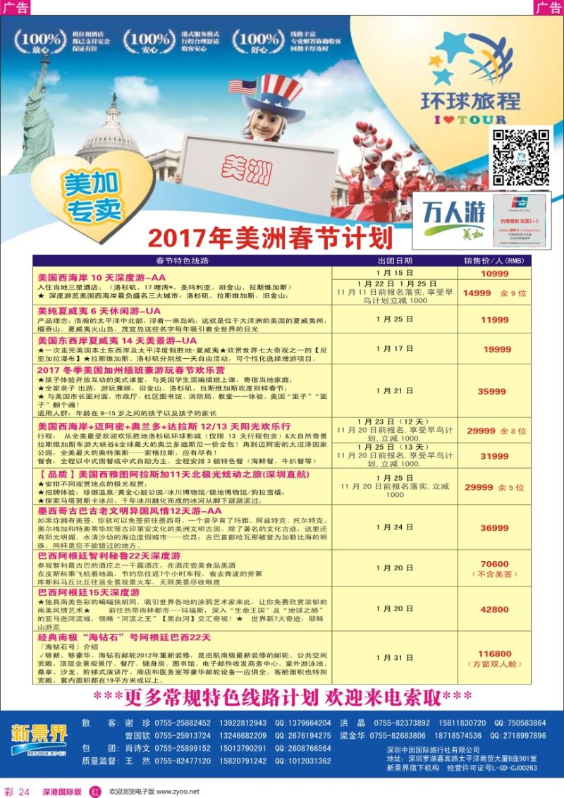 r彩024  新景界—环球旅程—美洲最新计划